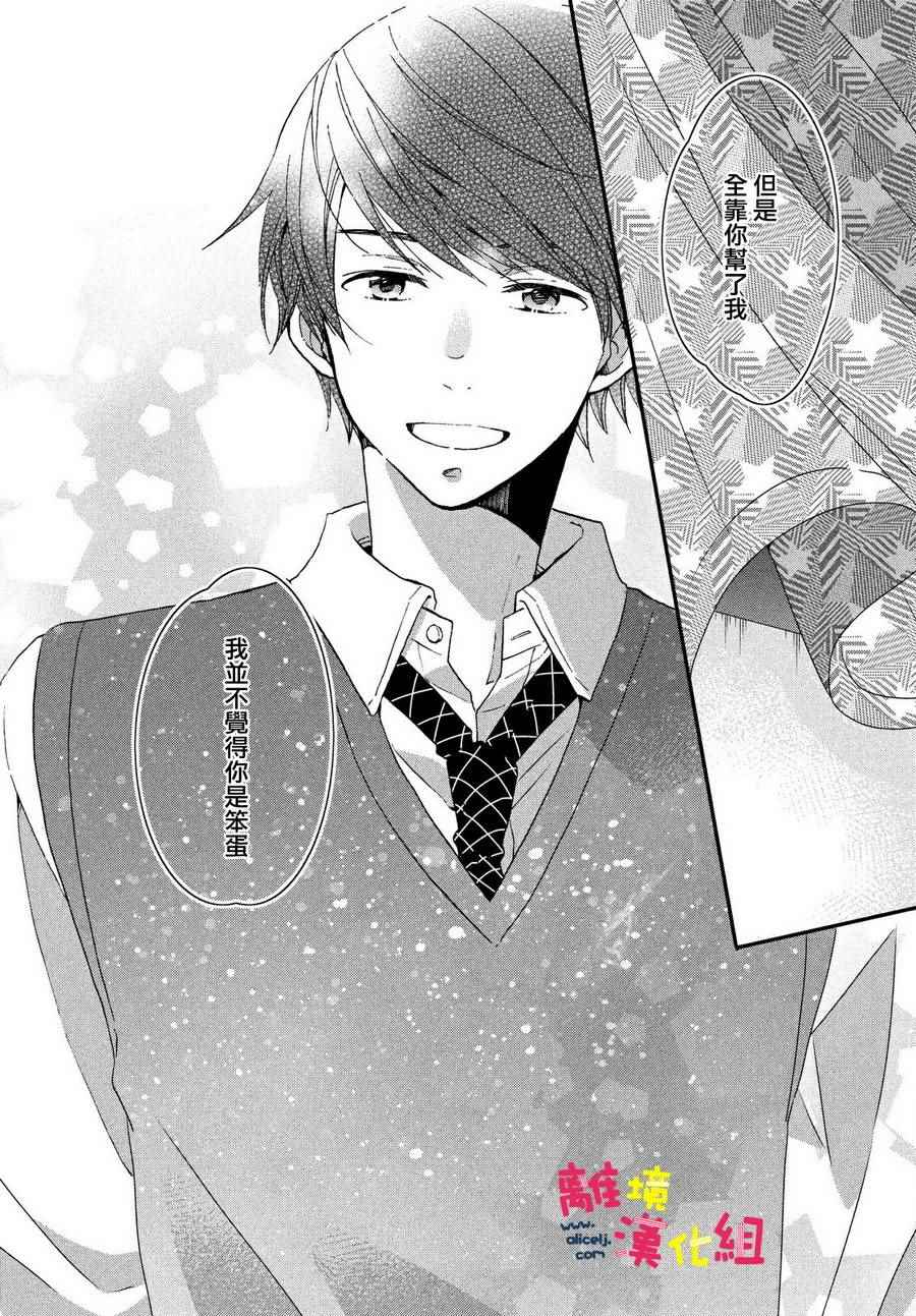 Love and secret student dorm.-第1章-图片49