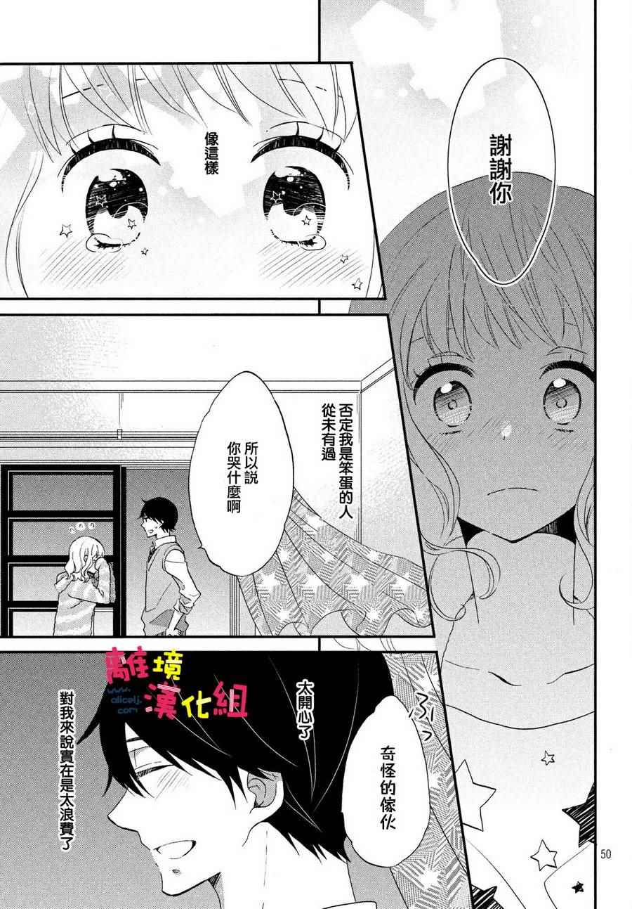 Love and secret student dorm.-第1章-图片50