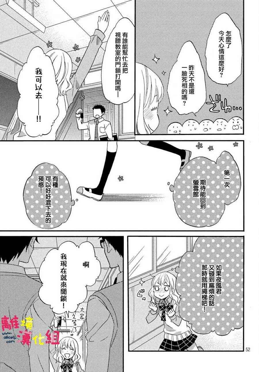 Love and secret student dorm.-第1章-图片52
