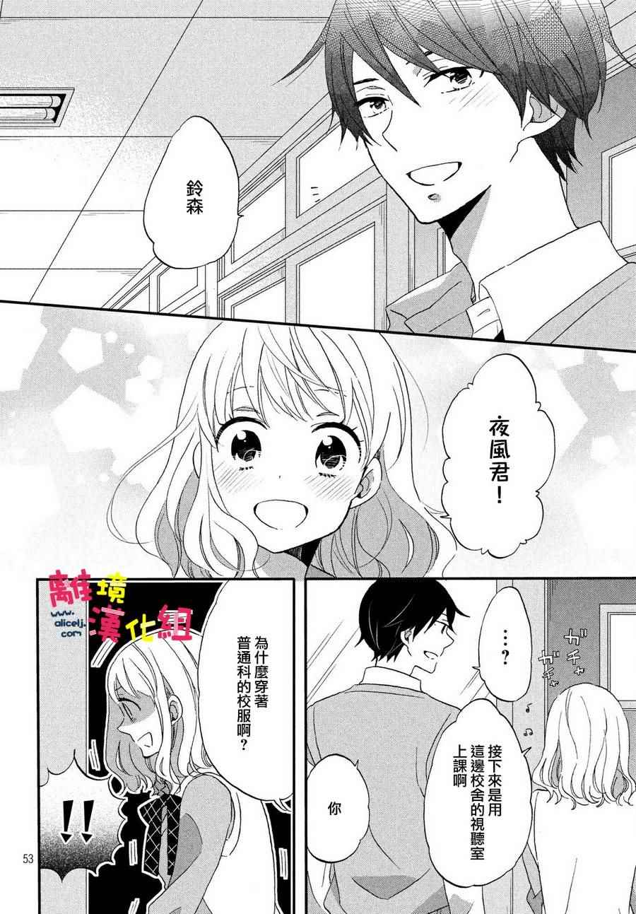 Love and secret student dorm.-第1章-图片53