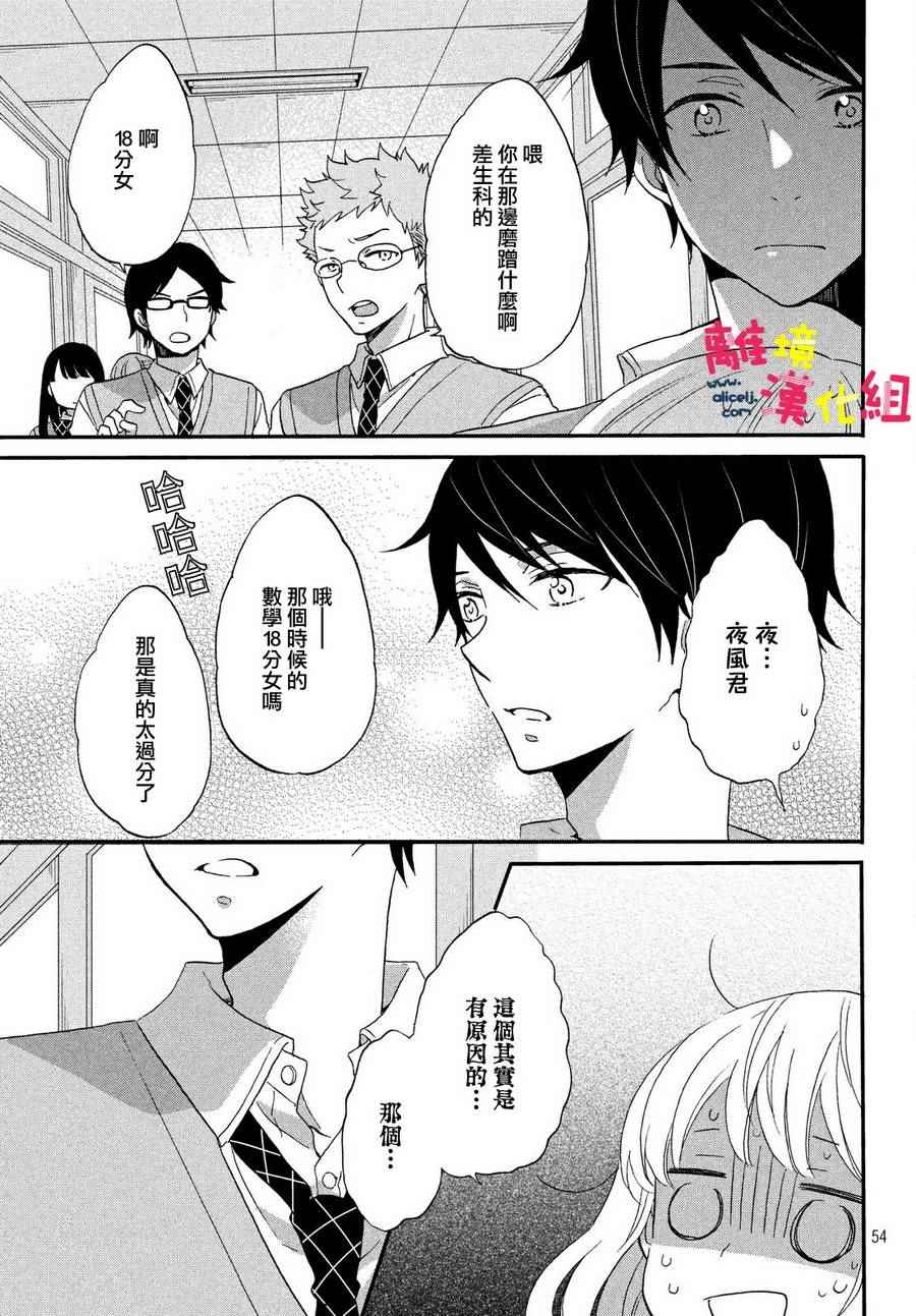 Love and secret student dorm.-第1章-图片54