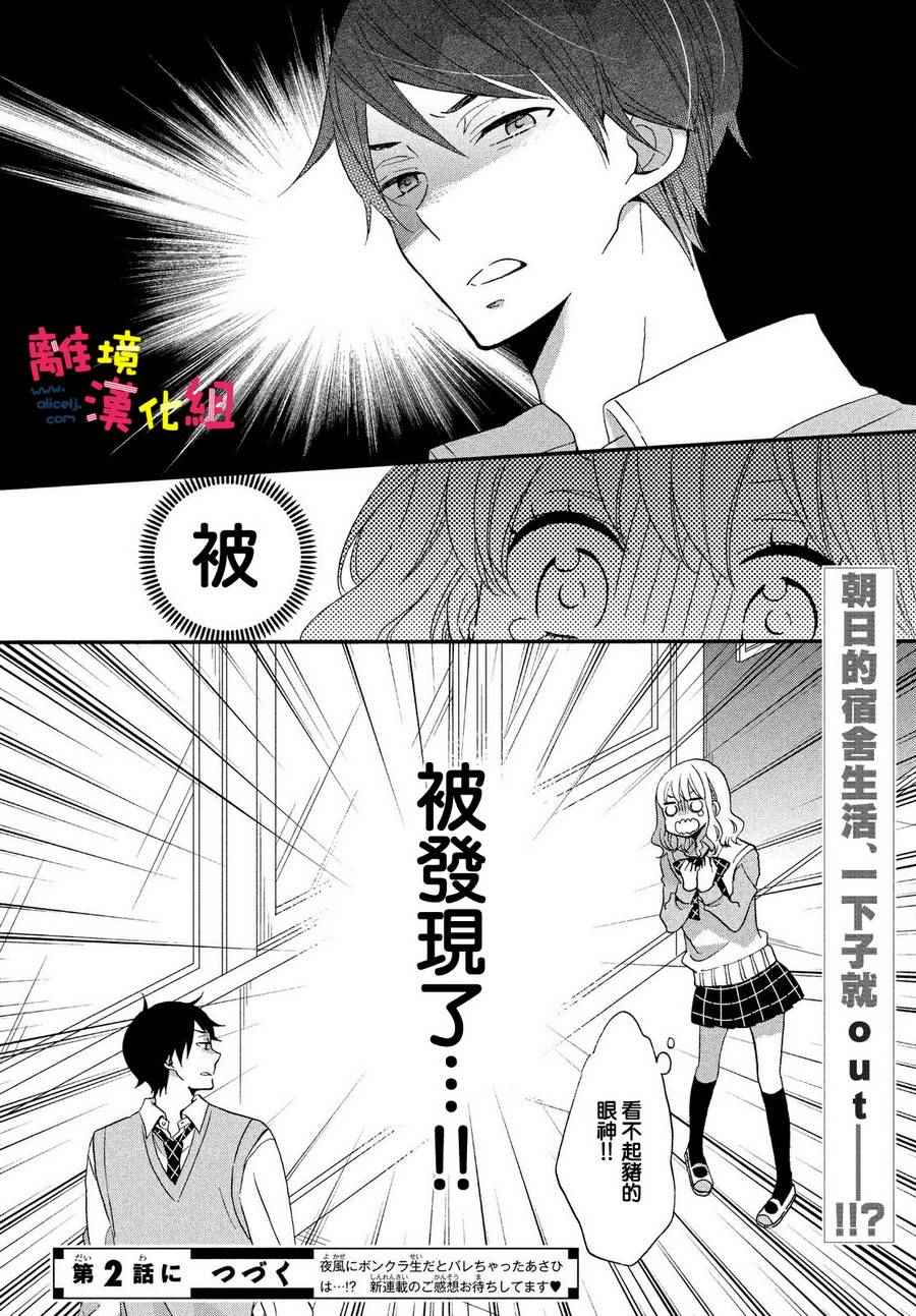 Love and secret student dorm.-第1章-图片55