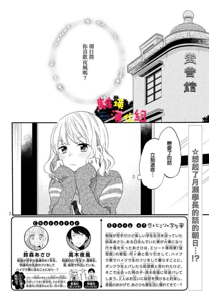 《恋爱与秘密的学生寮》漫画 秘密的学生寮 004话