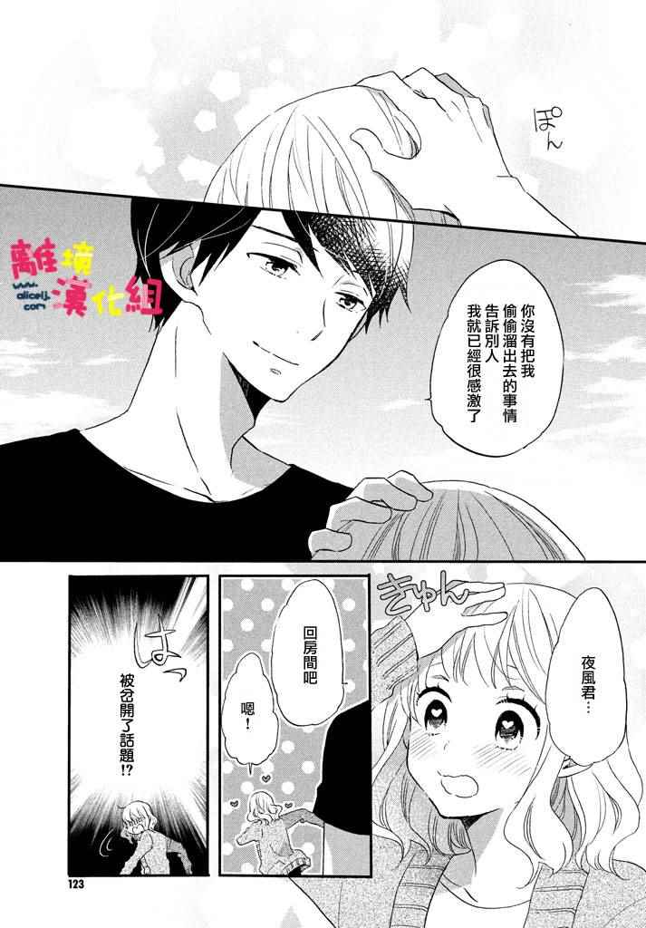 《恋爱与秘密的学生寮》漫画 秘密的学生寮 004话