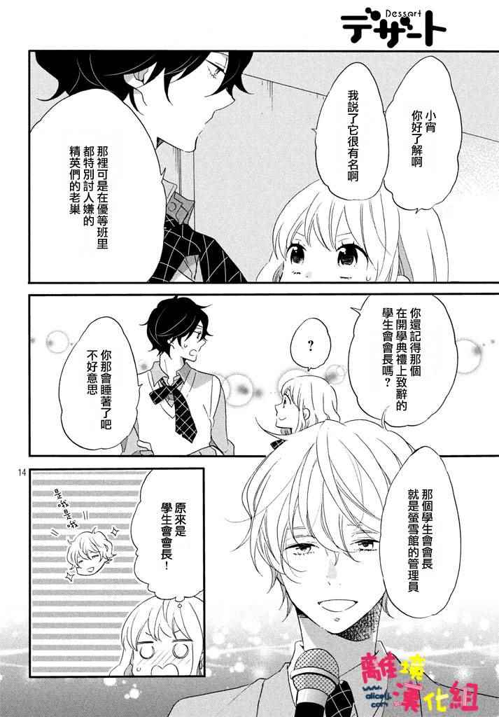 《恋爱与秘密的学生寮》漫画 秘密的学生寮 004话