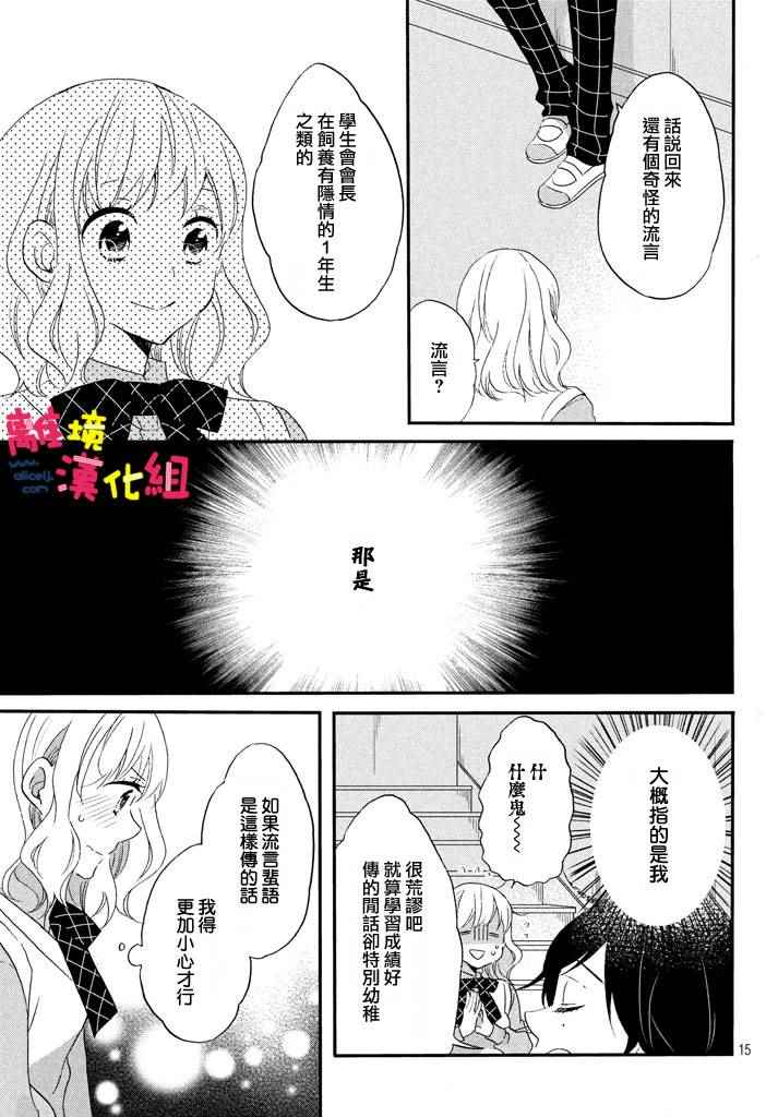 《恋爱与秘密的学生寮》漫画 秘密的学生寮 004话