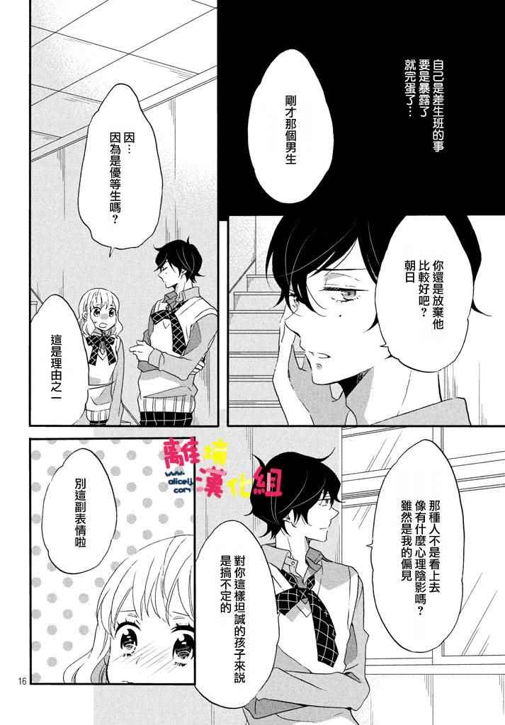 《恋爱与秘密的学生寮》漫画 秘密的学生寮 004话