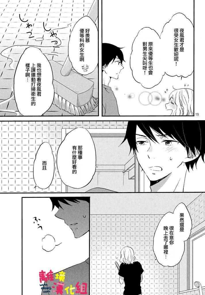 《恋爱与秘密的学生寮》漫画 秘密的学生寮 004话