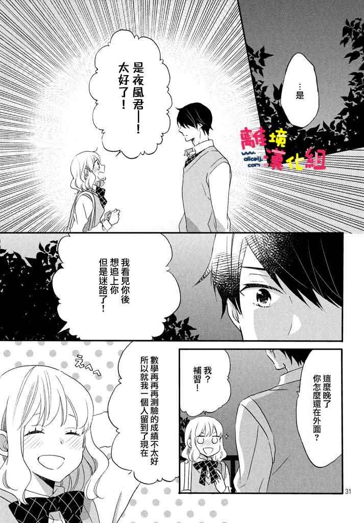 《恋爱与秘密的学生寮》漫画 秘密的学生寮 004话