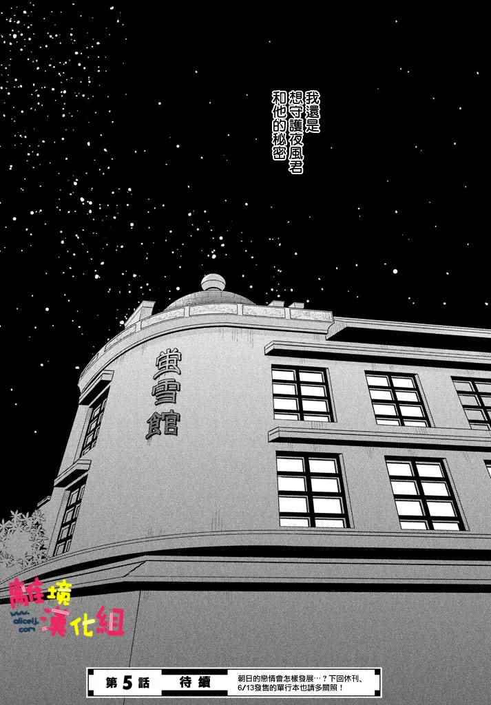 《恋爱与秘密的学生寮》漫画 秘密的学生寮 004话