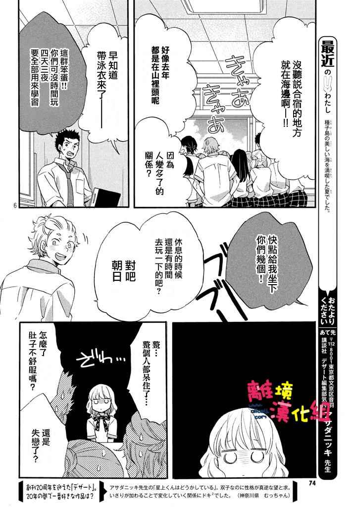 《恋爱与秘密的学生寮》漫画 秘密的学生寮 008话