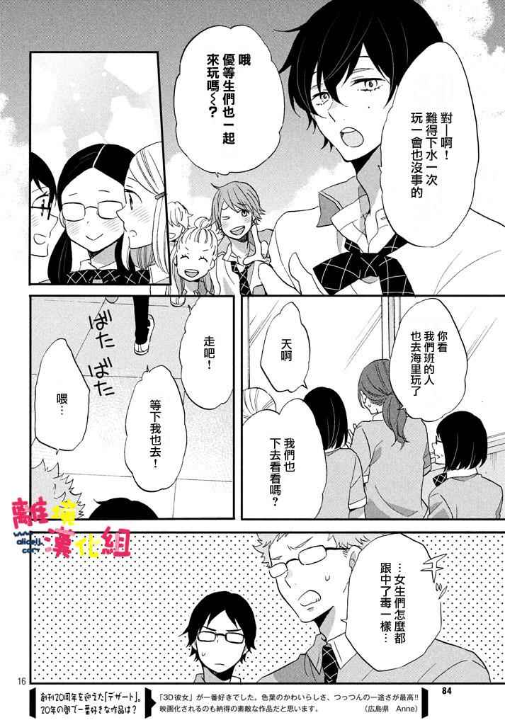 《恋爱与秘密的学生寮》漫画 秘密的学生寮 008话