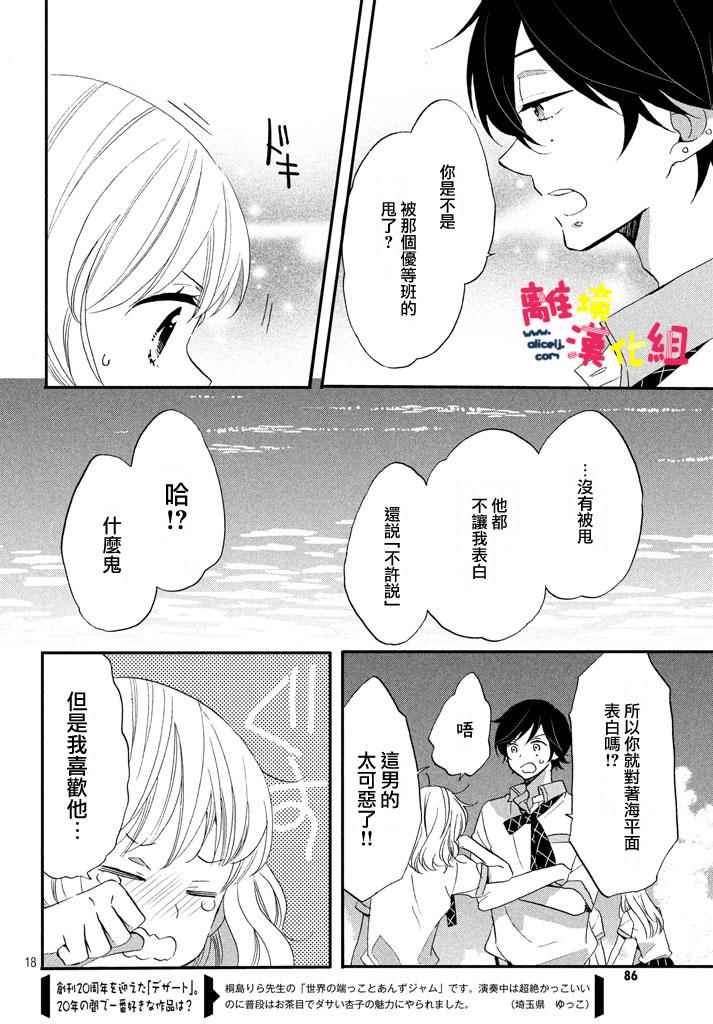 《恋爱与秘密的学生寮》漫画 秘密的学生寮 008话