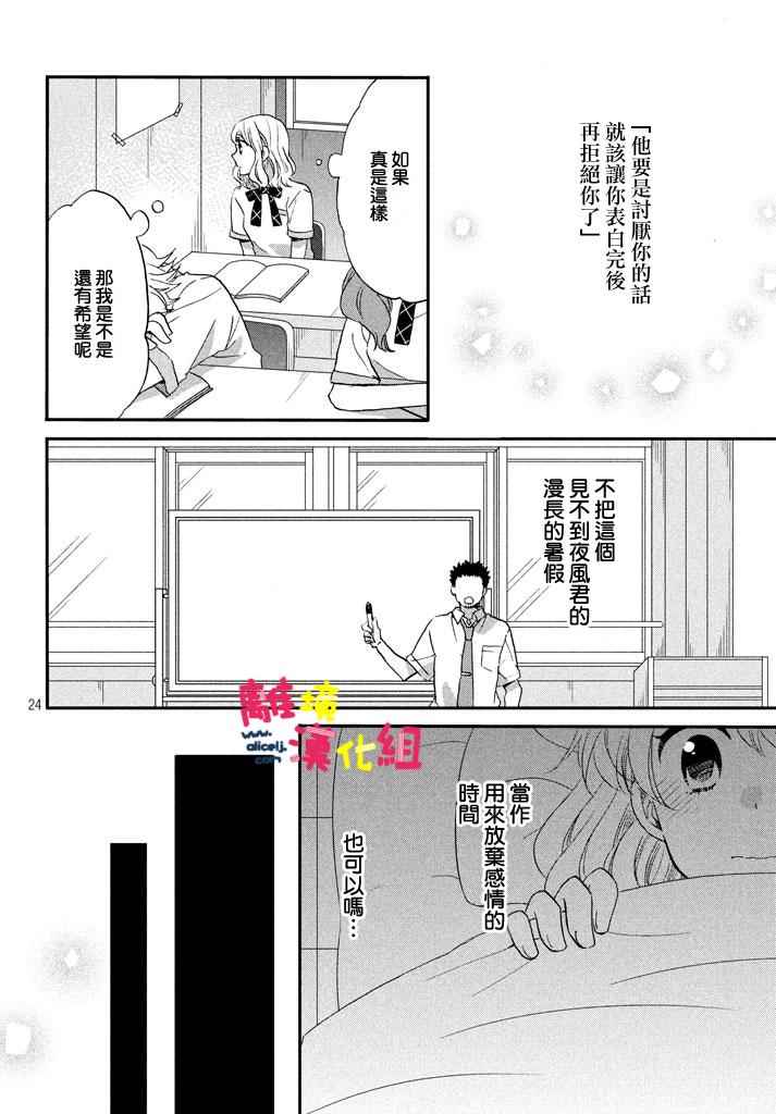 《恋爱与秘密的学生寮》漫画 秘密的学生寮 008话