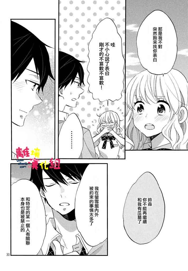 《恋爱与秘密的学生寮》漫画 秘密的学生寮 008话