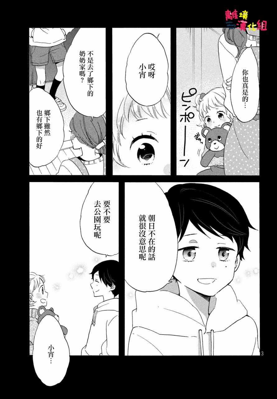 《恋爱与秘密的学生寮》漫画 秘密的学生寮 012话