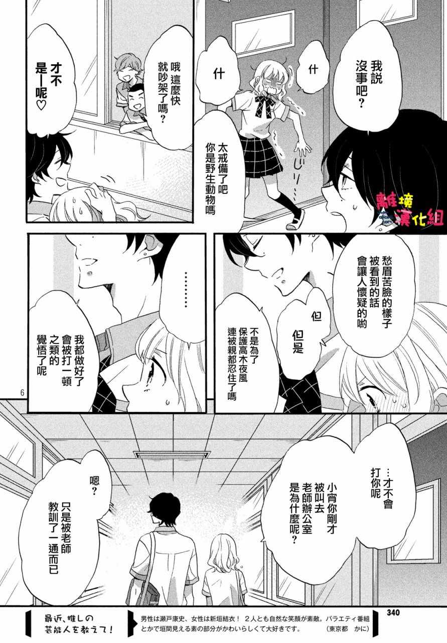 《恋爱与秘密的学生寮》漫画 秘密的学生寮 012话