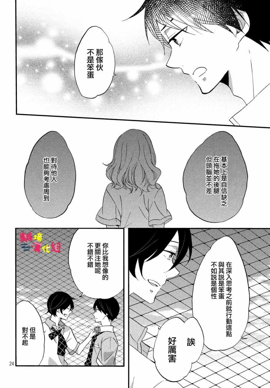 《恋爱与秘密的学生寮》漫画 秘密的学生寮 012话