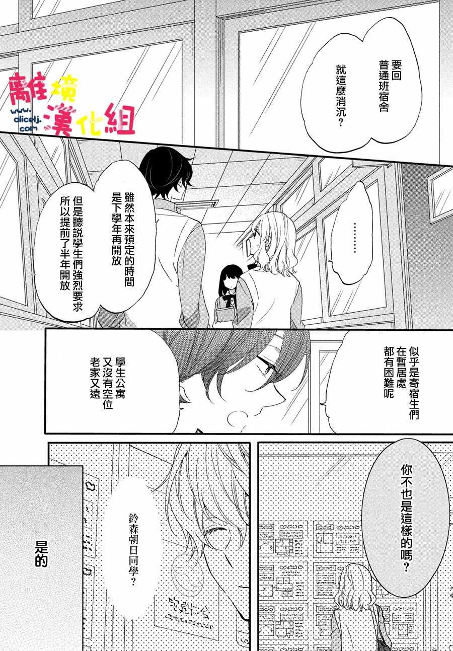 《恋爱与秘密的学生寮》漫画 秘密的学生寮 015话