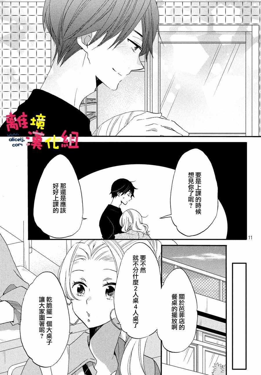 《恋爱与秘密的学生寮》漫画 秘密的学生寮 015话