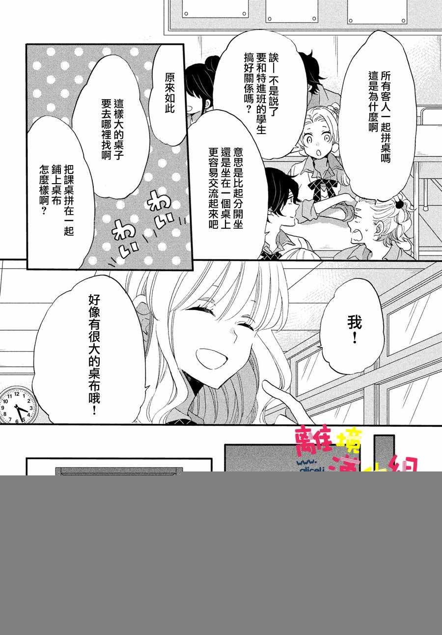 《恋爱与秘密的学生寮》漫画 秘密的学生寮 015话