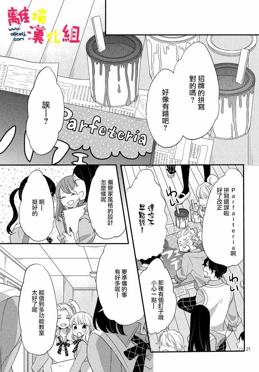 《恋爱与秘密的学生寮》漫画 秘密的学生寮 015话