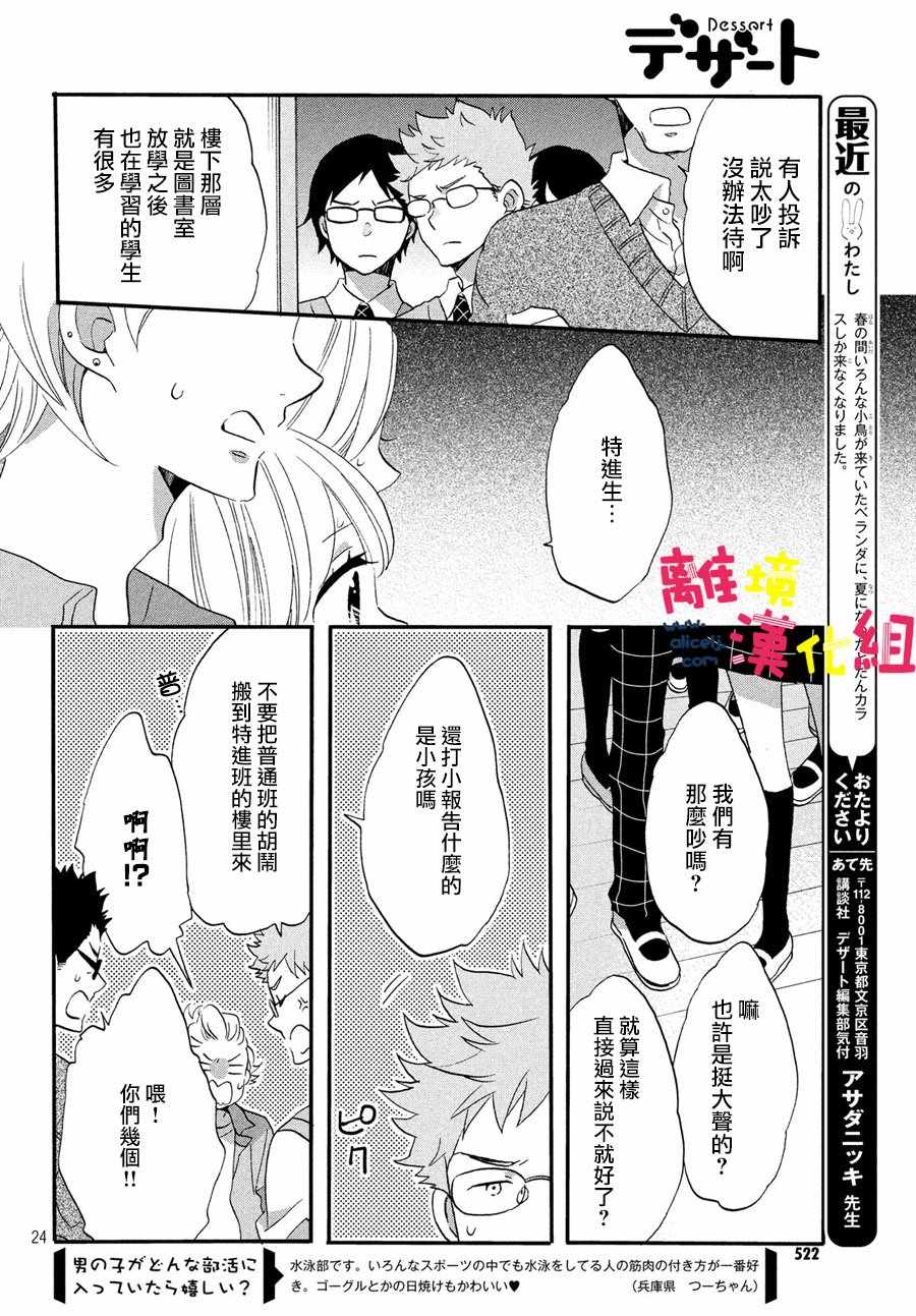 《恋爱与秘密的学生寮》漫画 秘密的学生寮 015话