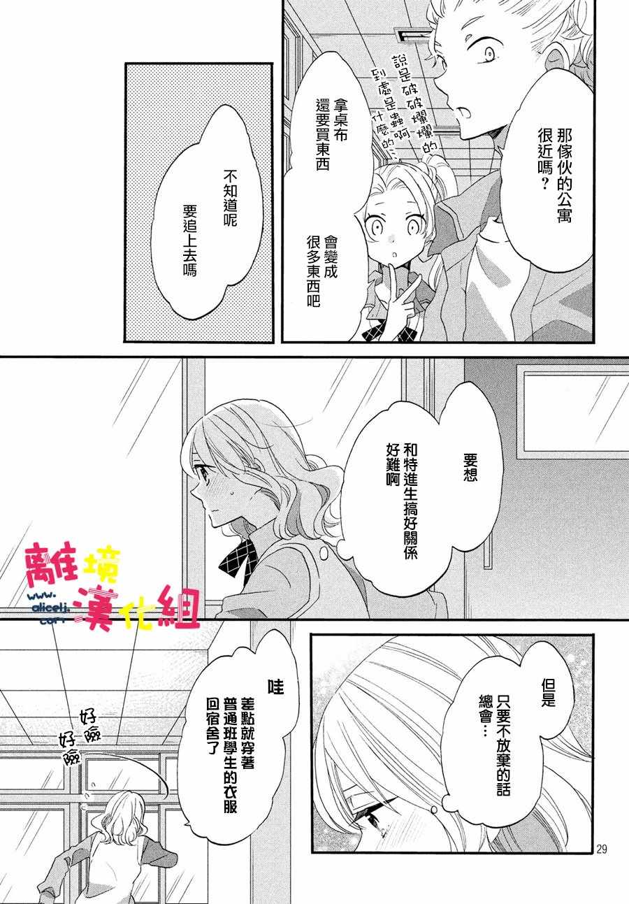 《恋爱与秘密的学生寮》漫画 秘密的学生寮 015话