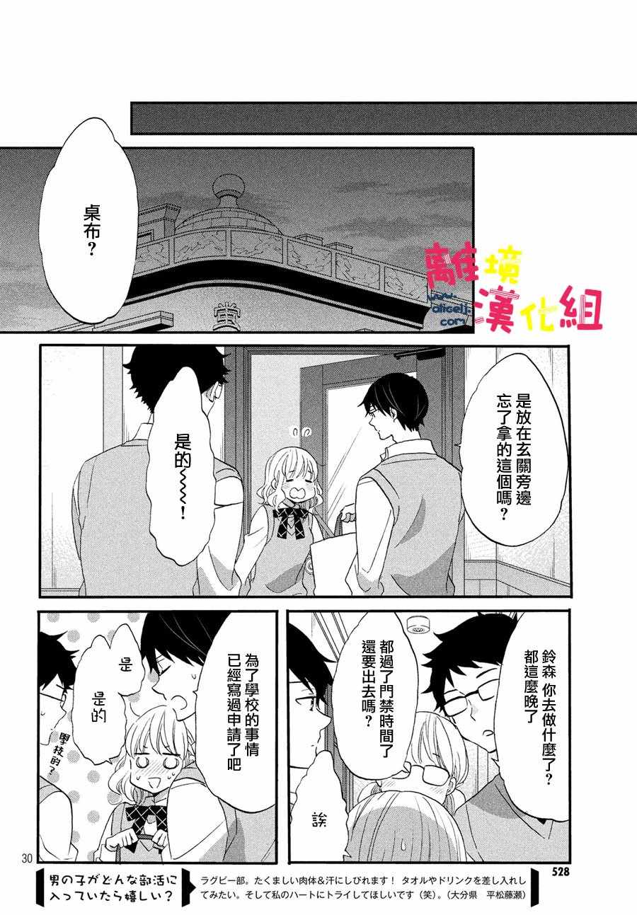 《恋爱与秘密的学生寮》漫画 秘密的学生寮 015话