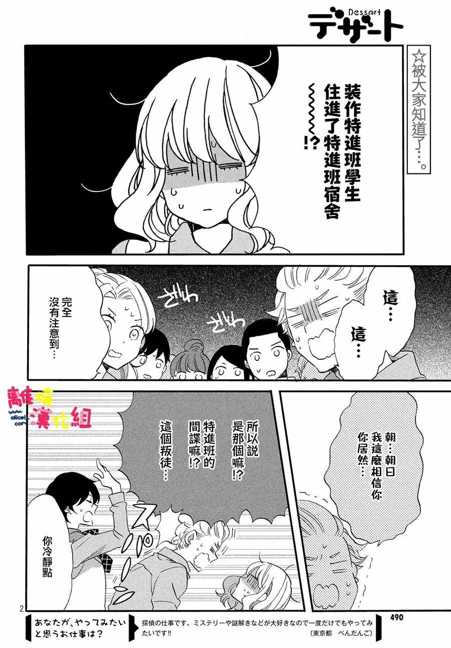 《恋爱与秘密的学生寮》漫画 秘密的学生寮 016话