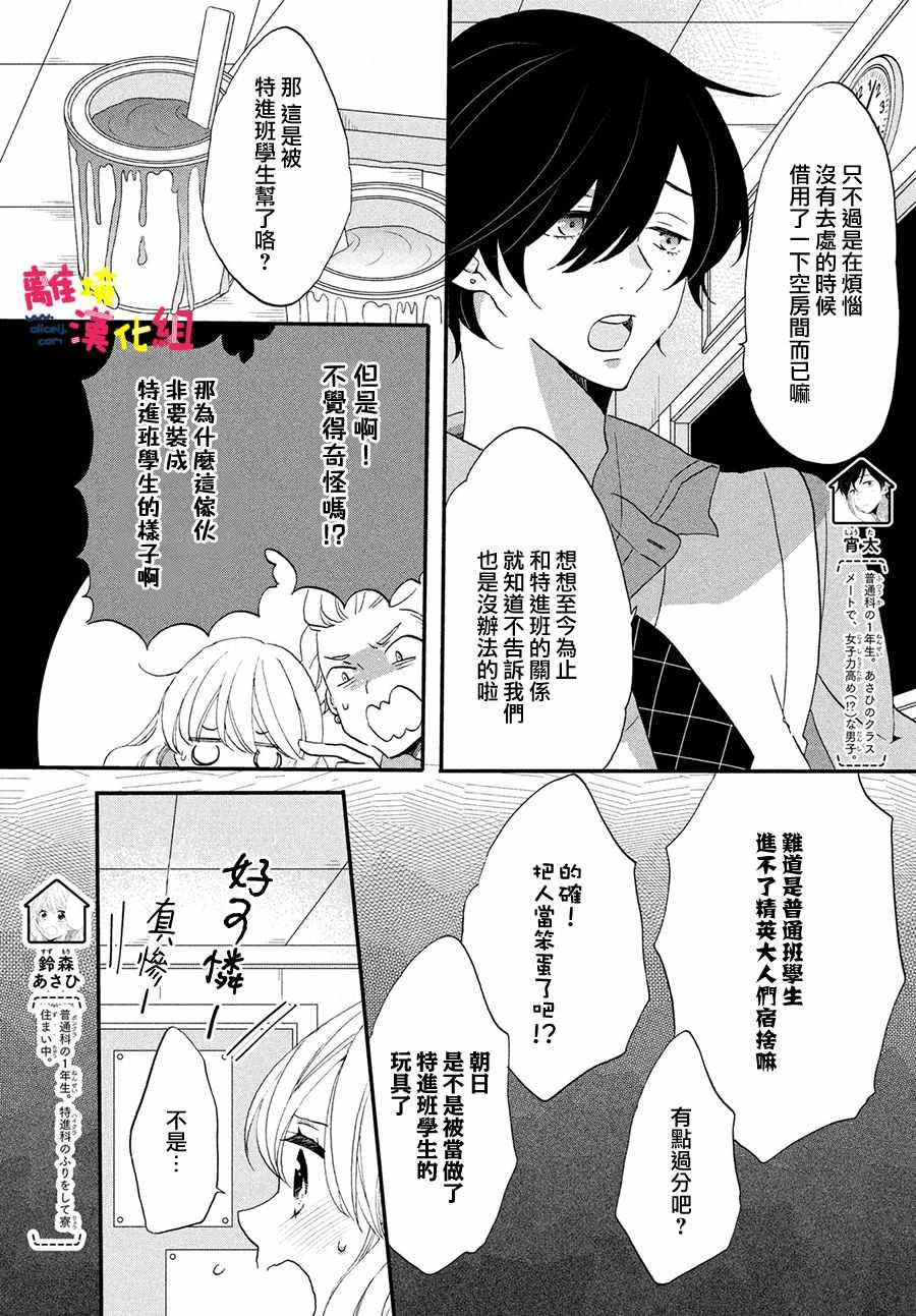 《恋爱与秘密的学生寮》漫画 秘密的学生寮 016话