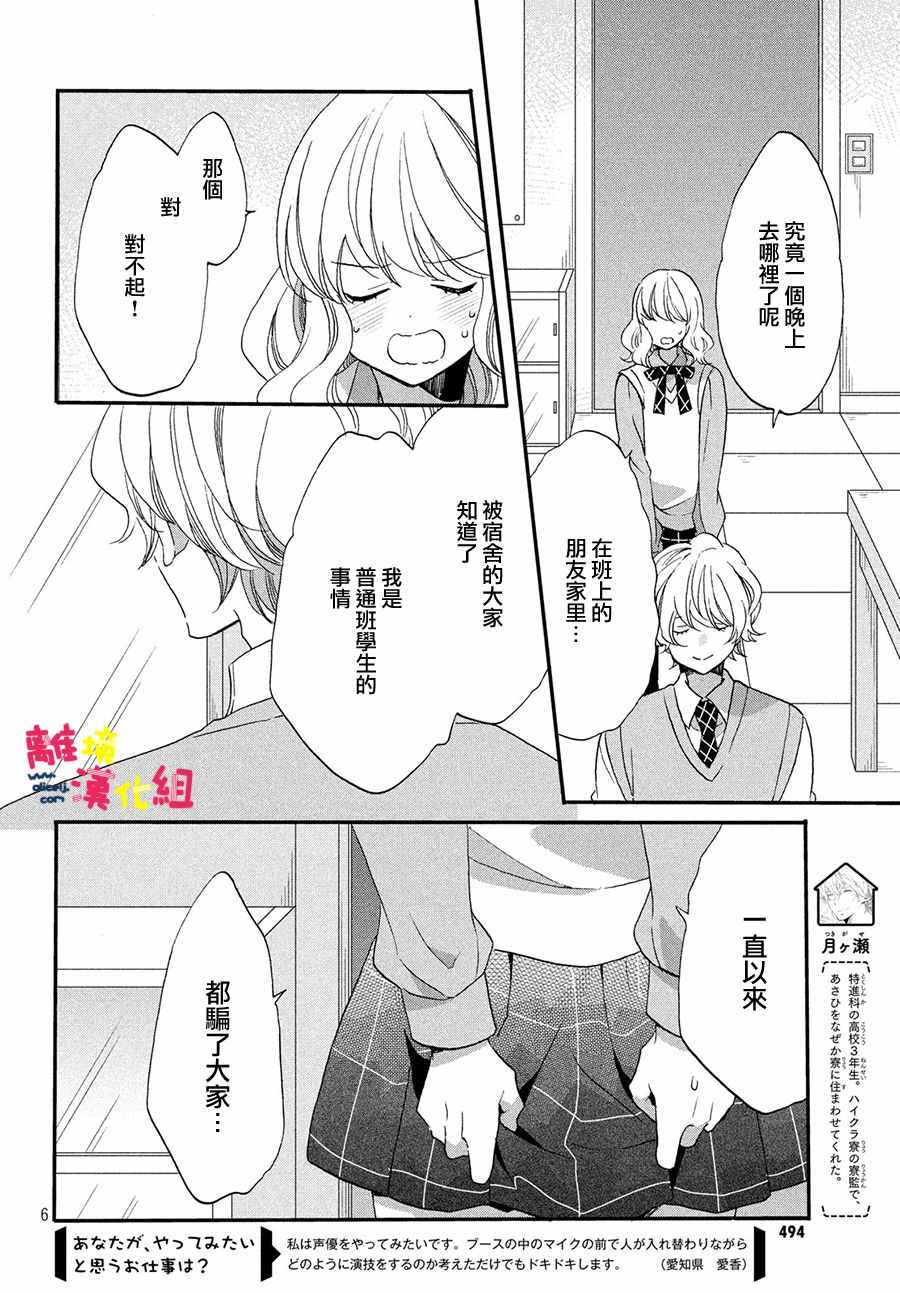 《恋爱与秘密的学生寮》漫画 秘密的学生寮 016话