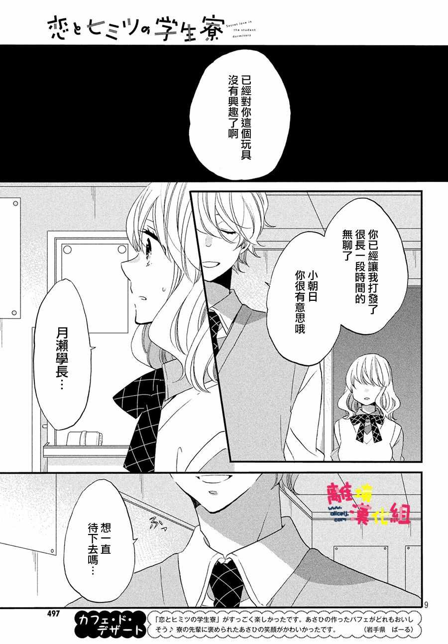 《恋爱与秘密的学生寮》漫画 秘密的学生寮 016话