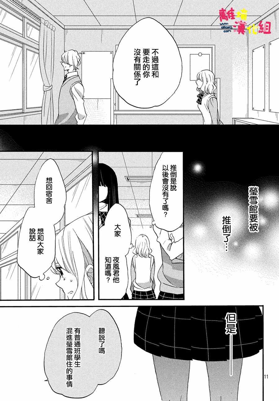 《恋爱与秘密的学生寮》漫画 秘密的学生寮 016话