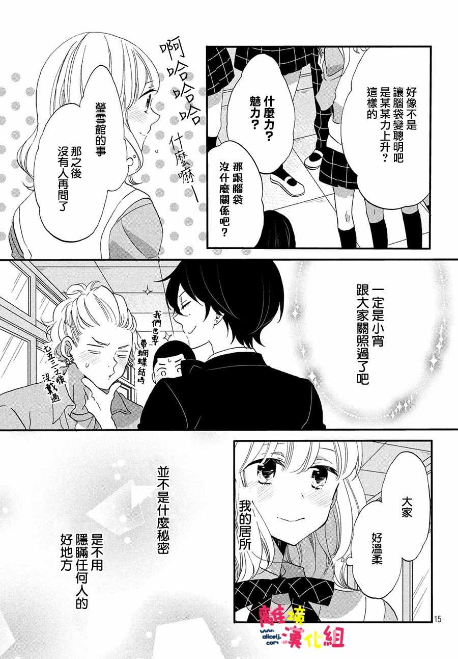 《恋爱与秘密的学生寮》漫画 秘密的学生寮 016话