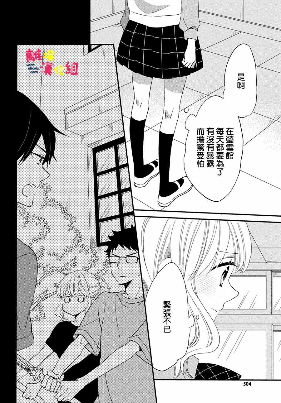 《恋爱与秘密的学生寮》漫画 秘密的学生寮 016话