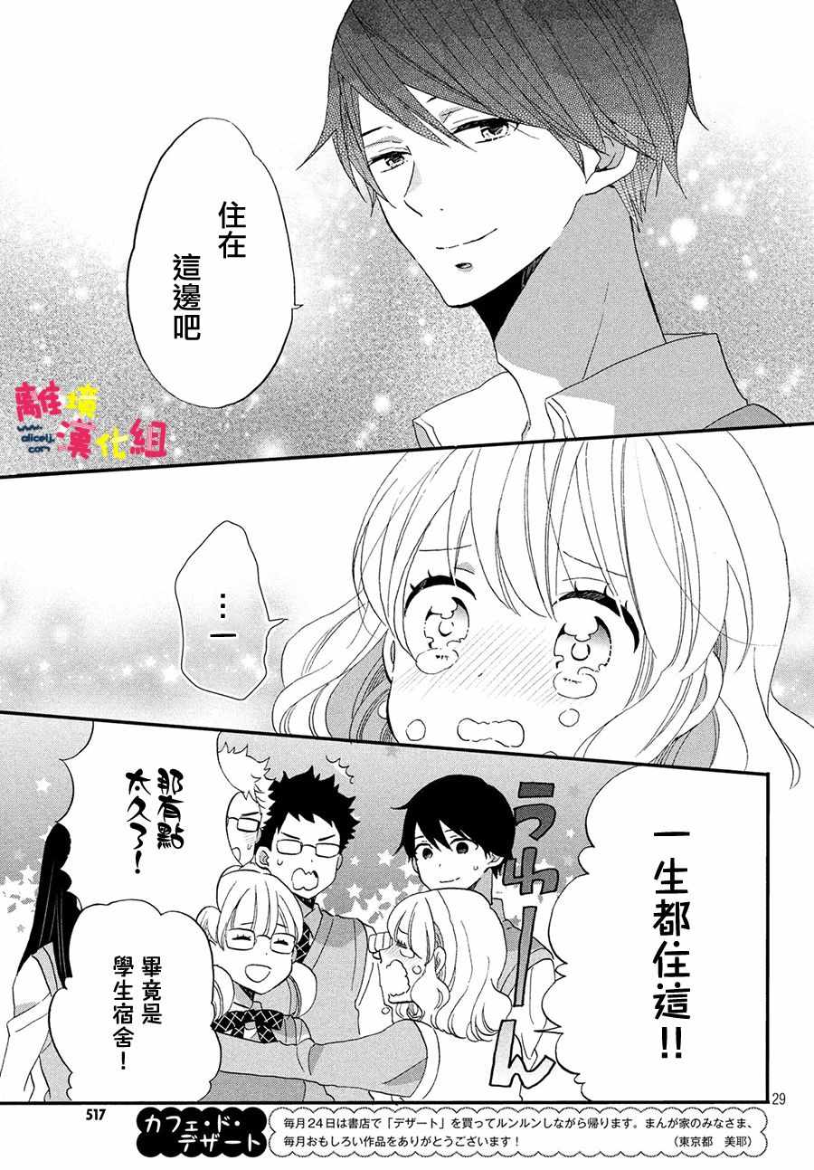 《恋爱与秘密的学生寮》漫画 秘密的学生寮 016话