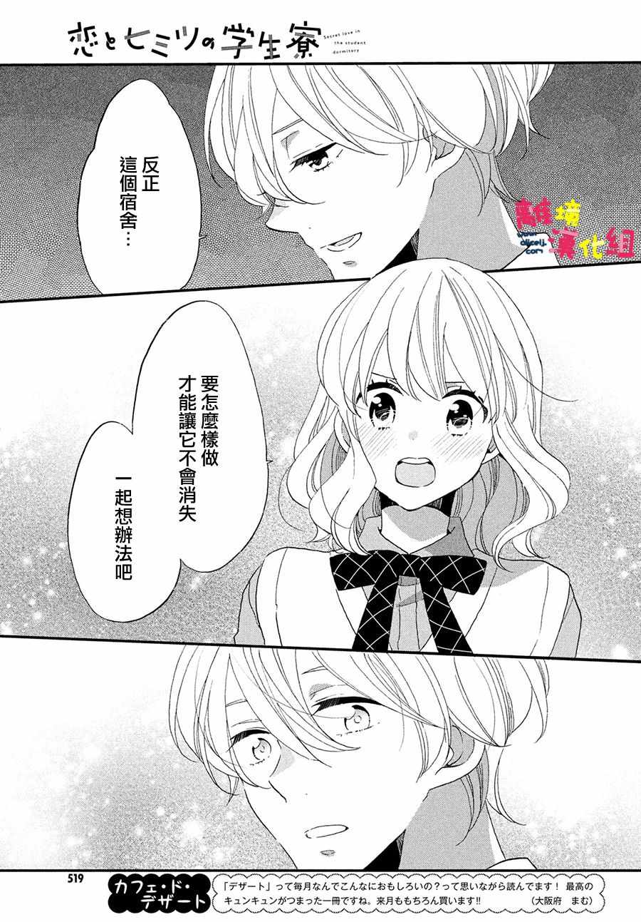 《恋爱与秘密的学生寮》漫画 秘密的学生寮 016话