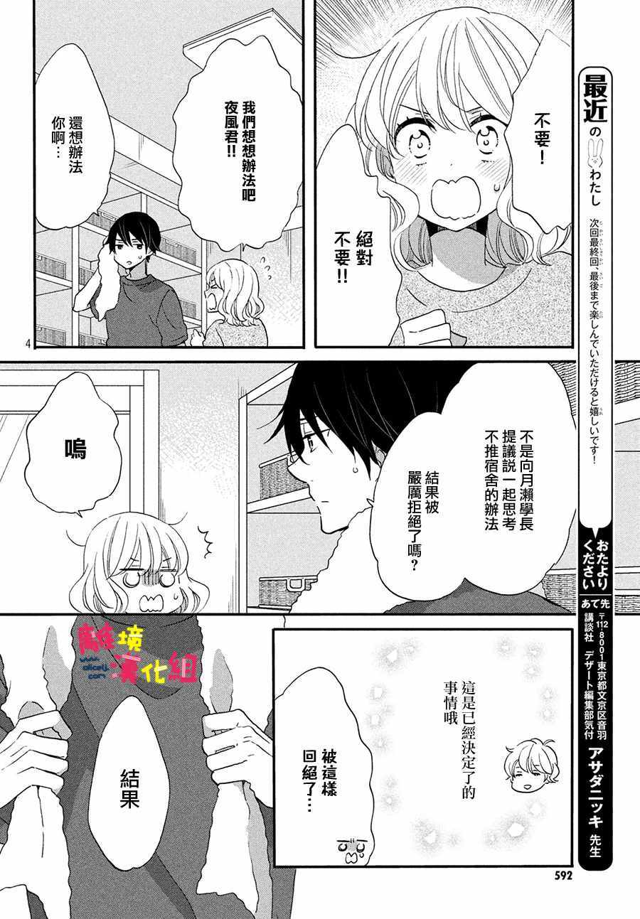 《恋爱与秘密的学生寮》漫画 秘密的学生寮 017话