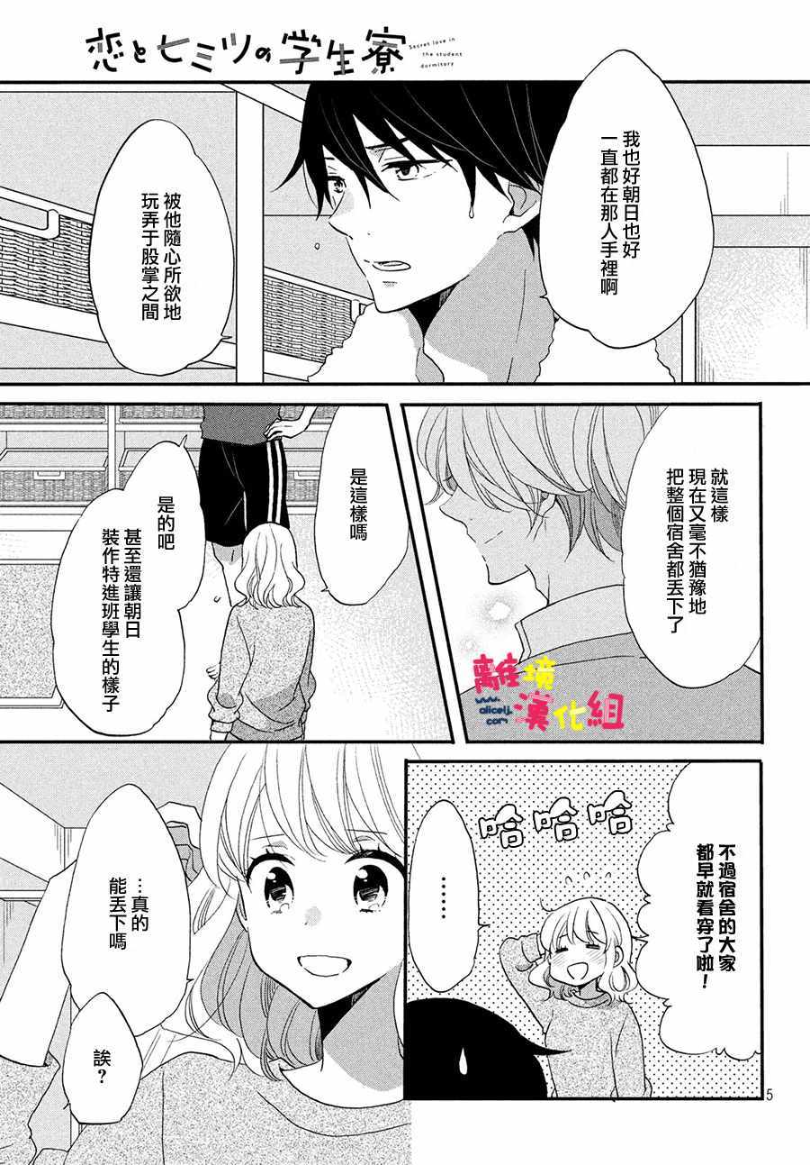 《恋爱与秘密的学生寮》漫画 秘密的学生寮 017话