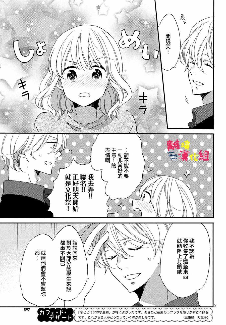 《恋爱与秘密的学生寮》漫画 秘密的学生寮 017话