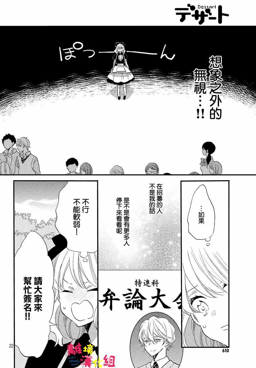 《恋爱与秘密的学生寮》漫画 秘密的学生寮 017话