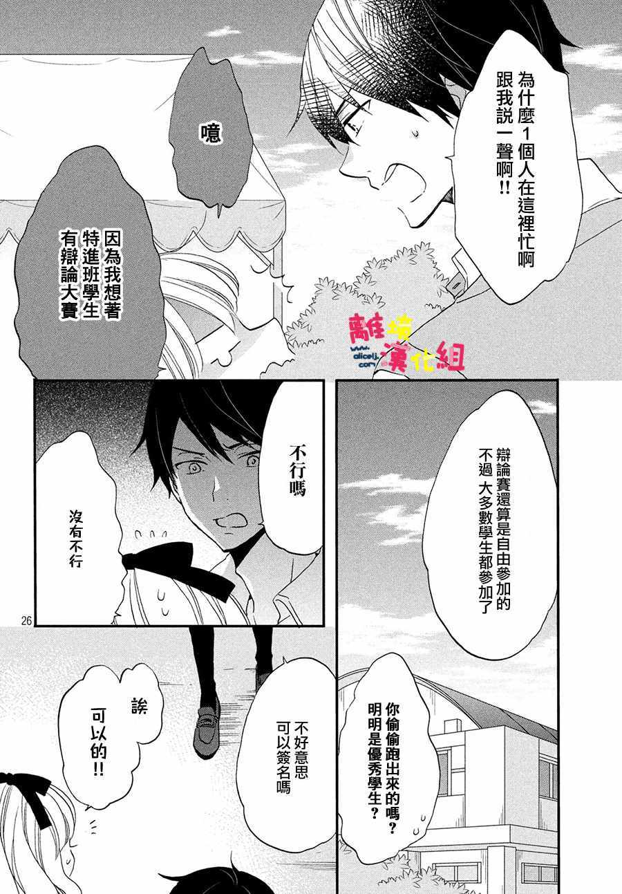 《恋爱与秘密的学生寮》漫画 秘密的学生寮 017话