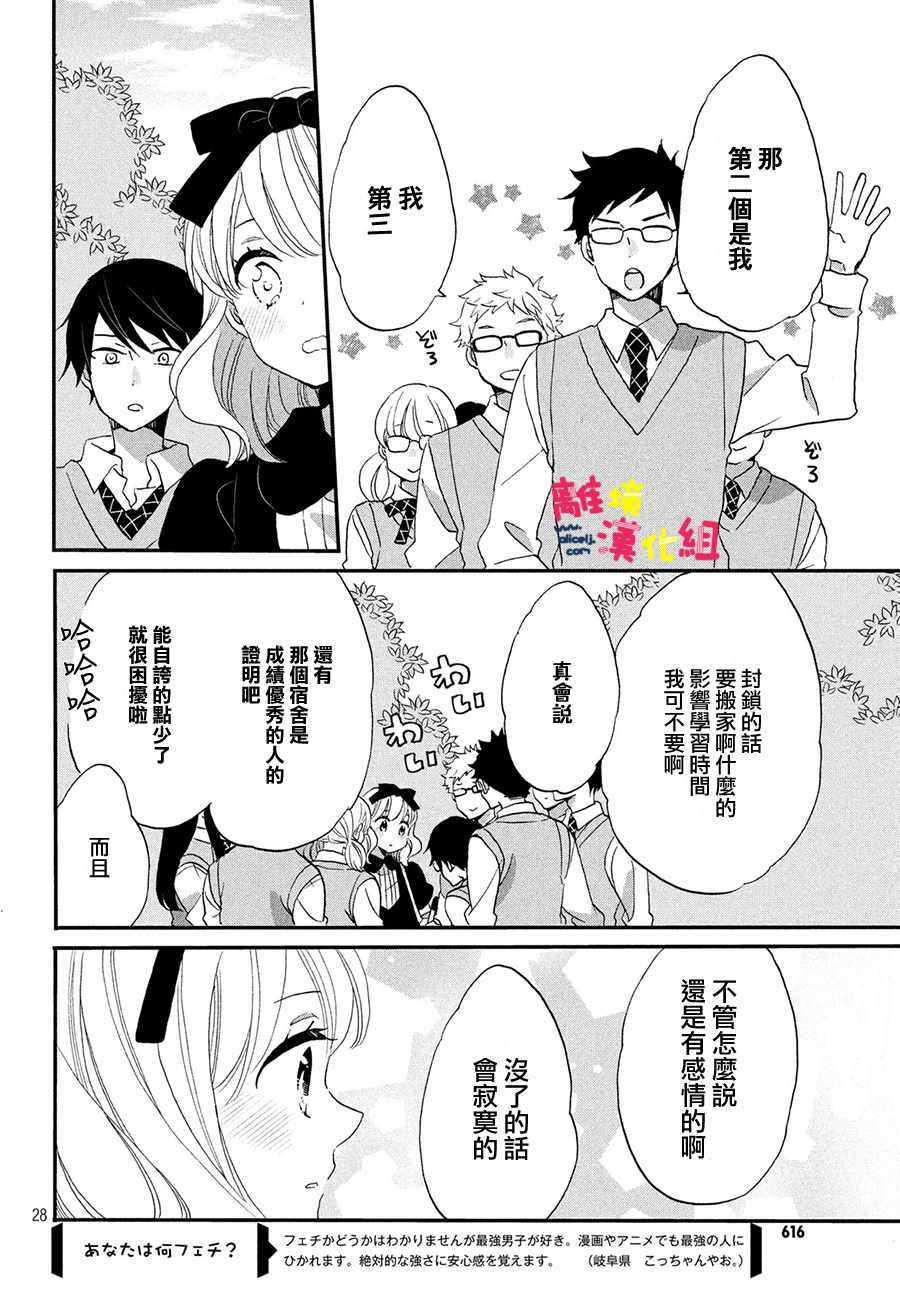 《恋爱与秘密的学生寮》漫画 秘密的学生寮 017话