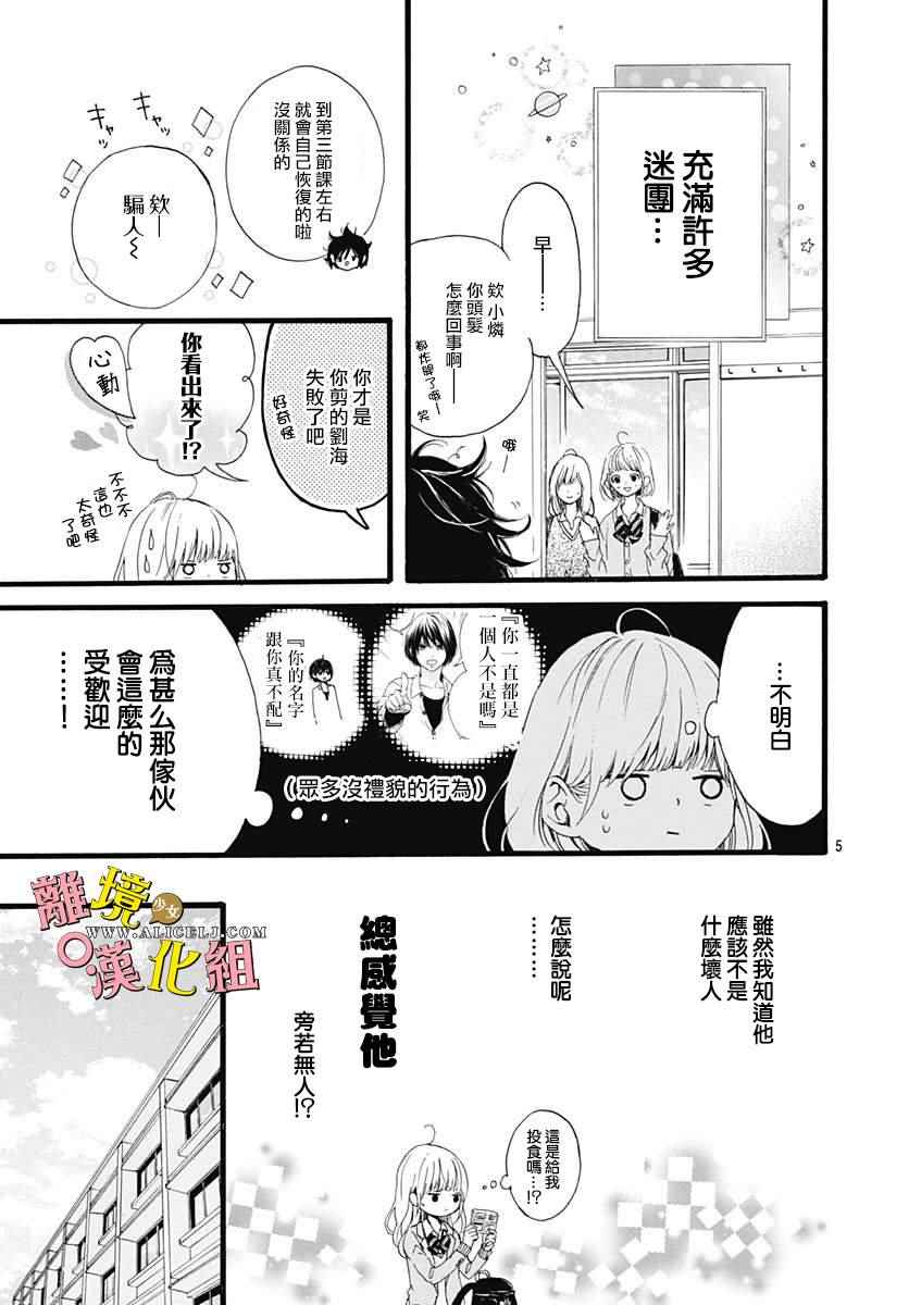 《宇宙尽头中央的》漫画 002话