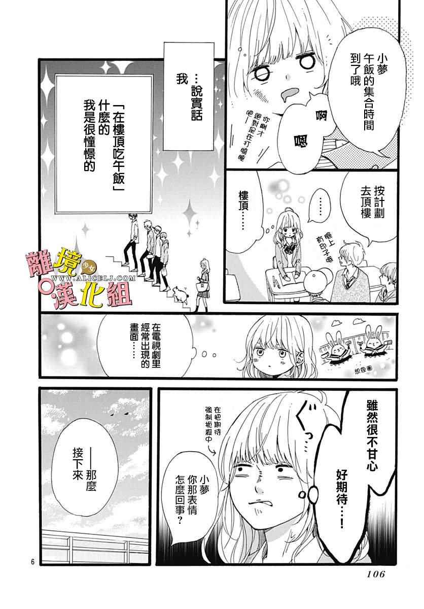 《宇宙尽头中央的》漫画 002话