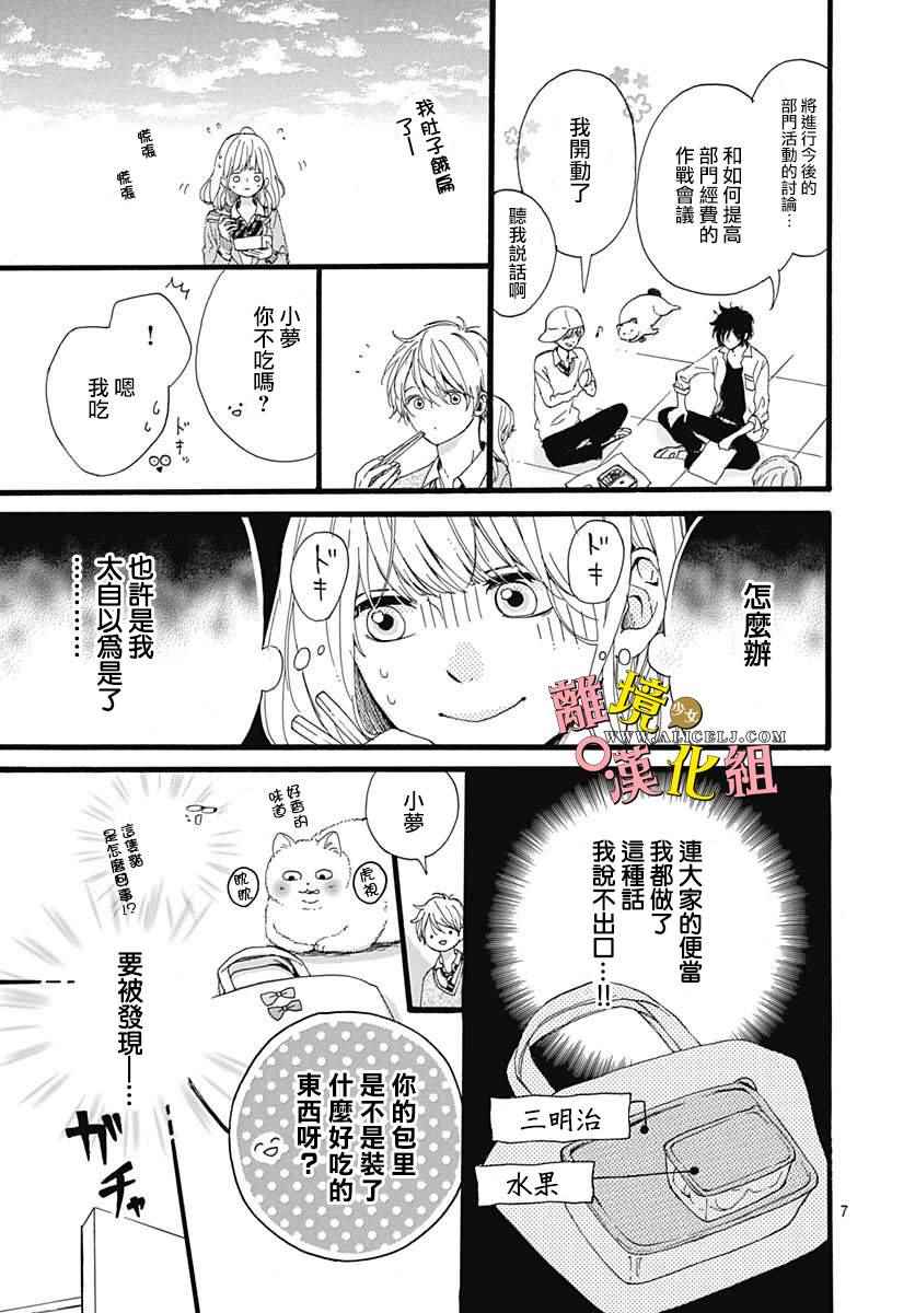 《宇宙尽头中央的》漫画 002话