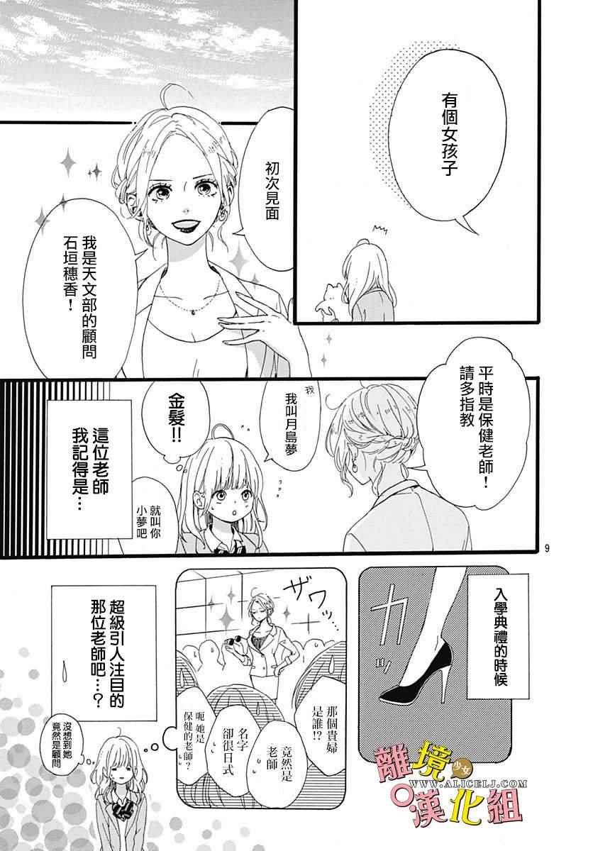 《宇宙尽头中央的》漫画 002话