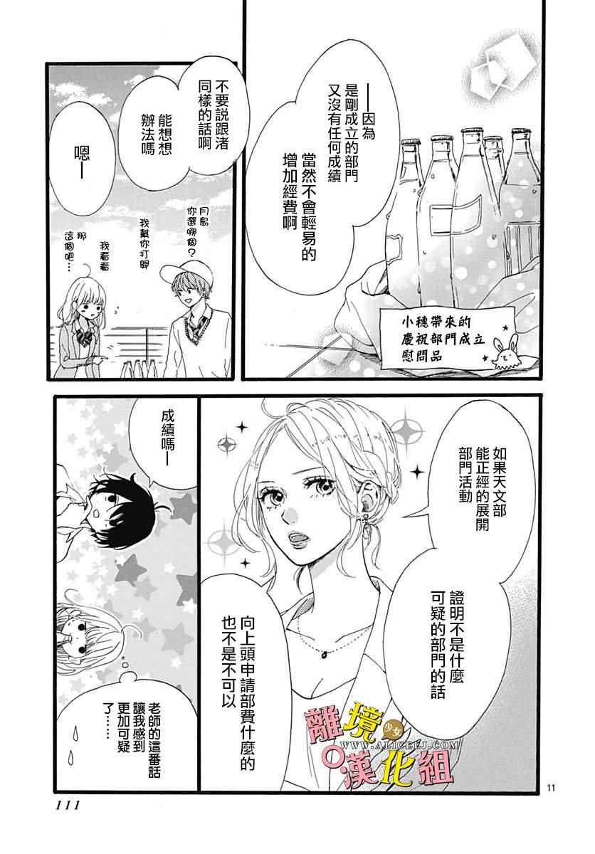 《宇宙尽头中央的》漫画 002话