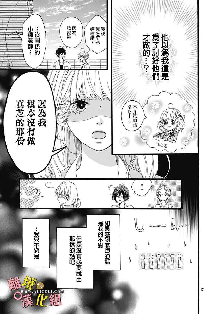 《宇宙尽头中央的》漫画 002话